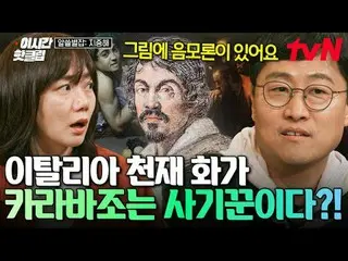 テレビでストリーミング:

 #tvN
 YouTubeで素早く見るホットな映像！  #2時間ホットクリップ

地球別の中心、地中海で広がるおしゃべりの航海
〈