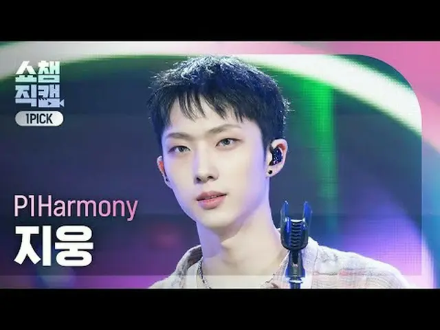 [SHOW CHAMPION_ワンピックカメラ4K] P1Harmony_ _  JIU_ NG - Murmur (P1Harmony_  ジウン - マルマ