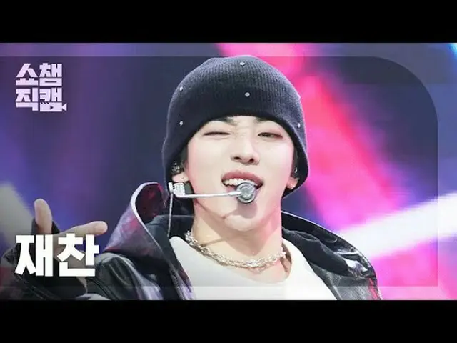 [ SHOW CHAMPION_ 直カム 4K] JAE CHAN_  - Poster Boy (재찬 - 포스터 보이) #SHOW CHAMPION_ フ