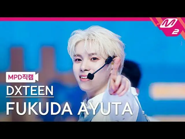 [MPD 直カム ] 디에이터 후고다 아유타 - Tick-Tack [MPD FanCam] DXTEEN 福田彩弓 - Tick-Tack @MCOUNT