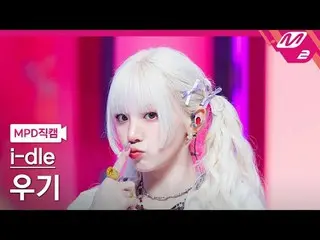 [MPD 直カム ] i-dle_  YUQI - 걸프렌드
 [MPD FanCam] i-dle_ _  YUQI - ガールフレンド
@MCOUNTDOW