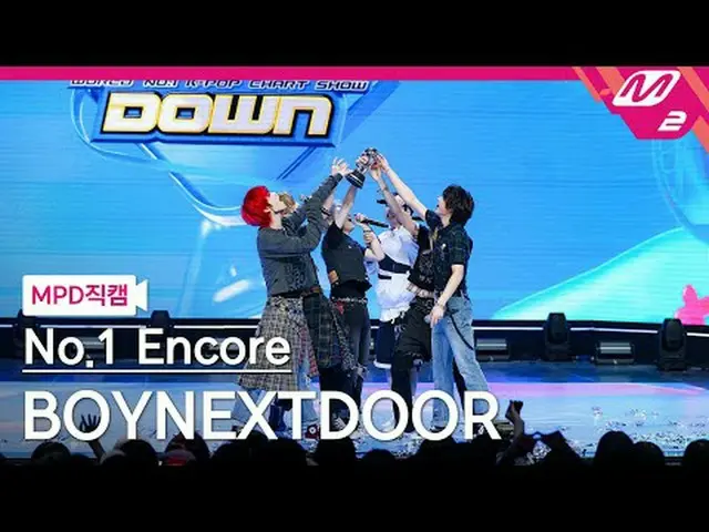 [MPD 直屠 ] BOYNEXT_ DOOR_  - 아필굿 1위 앵운 [MPD FanCam] BOYNEXT_ DOOR_ _  - I Feel Go