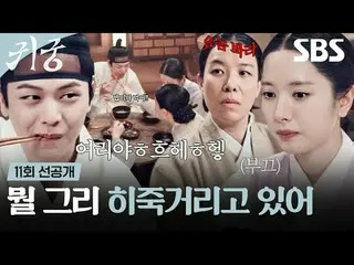 ヨンメの運命を拒否する巫女エリとエリのCSR_ ユンガクの体に閉じ込められたイムギカンチョルが王家に恨みを抱いた八尺鬼にぶつかり、体と魂がしっかりとねじれてしま