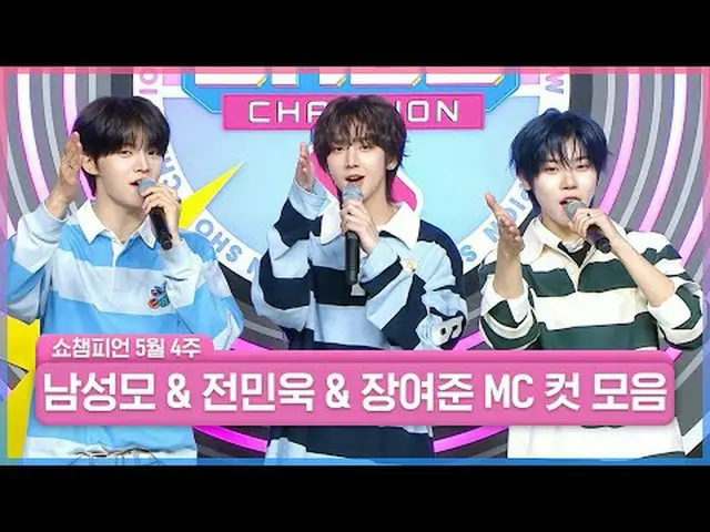 現在のSHOW CHAMPION_ピオンはちゃん美男と一緒に進む！✨ SHOW CHAMPION_この私に与えたいですか？ 💗ちゃん美男なら十分です💗今日も