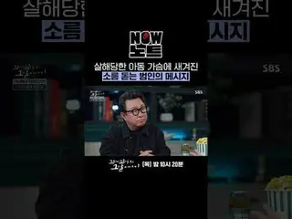 殺された子供の胸に刻まれた不気味な犯人のメッセージ
 #SBS木の教養 #尾に尾をつけるその日の話
#チョン・ウンジ(Apink)_  #キム・ジョングク_  