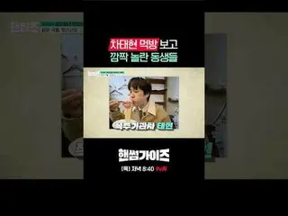 テレビでストリーミング:

 tvN NEWバラエティ
日曜日にはハンサムガイド！

 [ハンサムガイド]
毎週[日]夕方7:40 tvN

 #ハンサムガイズ