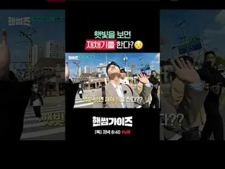 テレビでストリーミング:

 tvN NEWバラエティ
日曜日にはハンサムガイド！

 [ハンサムガイド]
毎週[日]夕方7:40 tvN

 #ハンサムガイズ