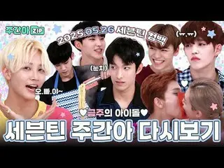 SEVENTEEN_ _ (SEVENTEEN_ ) カムバック記念活躍機再び💖

 00:00 サリムチャンマン大作戦！ SEVENTEEN_ マウスツーマ