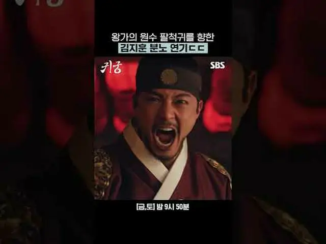 王家の敵の八尺鬼に向けたキム・ジフン_ 怒りの演技ㄷㄷ #ユク・ソンジェ(BTOB_ _ )_  #キム・ジヨン #キム・ジフン_  #SBS金土ドラマ #貴宮