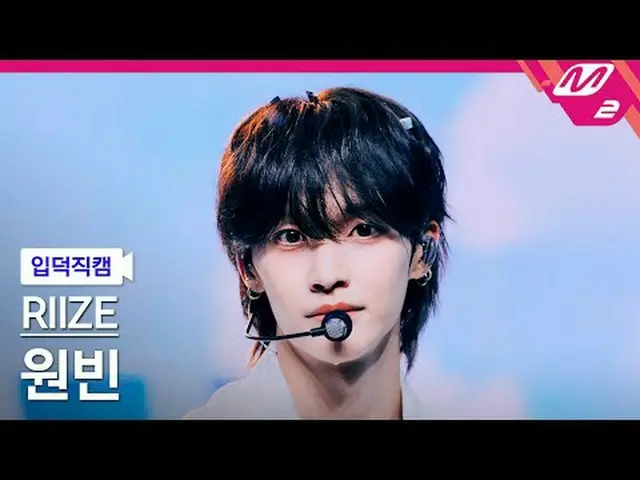[정덕 直居 ] RIIZE_  원빈 - 피라이 업 [Meltin' FanCam] RIIZE_ _  WONBIN_ _  - Fly Up @MCOU