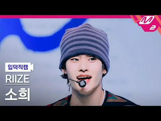 [정덕 直屠] RIIZE_  소희 - 피라이에 [Meltin' FanCam] RIIZE_ _  SOHEE_  - フライアップ@MCOUNTDOWN