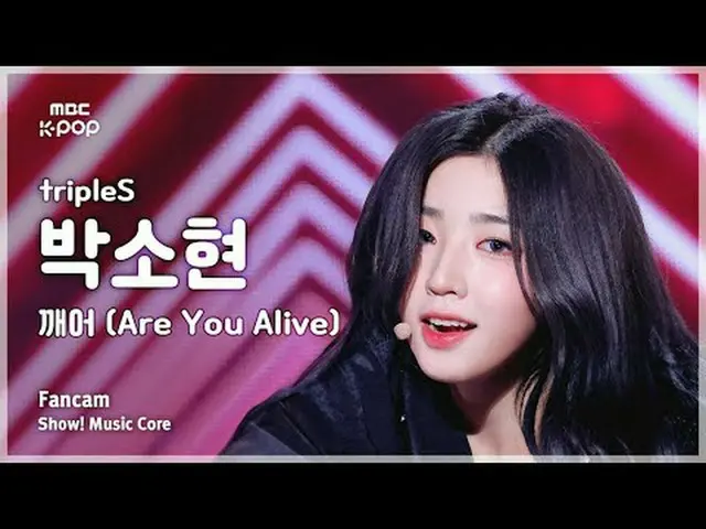 [#音中直カム ] tripleS_ _  PARK SOHYUN (tripleS_  パク・ソヒョン) – 目覚め (Are You Alive) FanC
