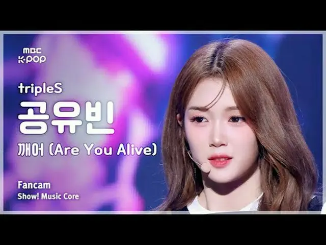[#音中直カム] tripleS_ _  GONG YUBIN (tripleS_  コン・ユビン) – 目覚め (Are You Alive) FanCam 
