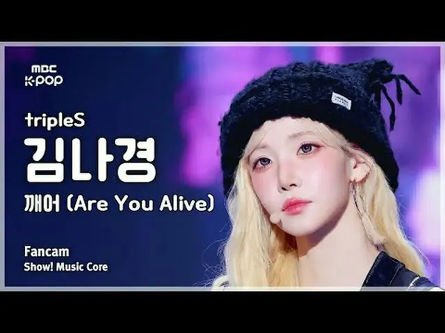 [#陰中直カム] tripleS_ _  KIM NAKYOUNG (tripleS_  キム・ナギョン) – 目覚め (Are You Alive) FanC