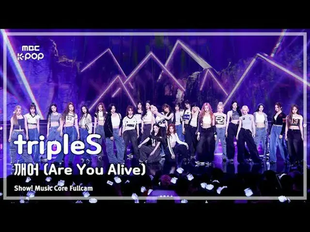 [#音中フルカム8K] tripleS_ _  (tripleS_ ) – 目覚め (Are You Alive) FullCam |ショー！ 音楽センター| 