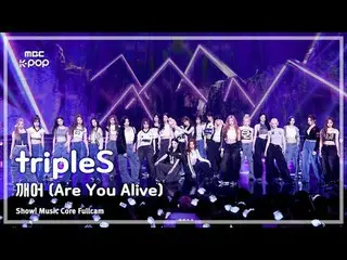 [#音中フルカム8K] tripleS_ _  (tripleS_ ) – 目覚め (Are You Alive) FullCam |ショー！ 音楽センター| 