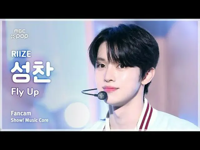 [#音中直カム] RIIZE_ _  SUNGCHAN_ _  (RIIZE_  聖餐) – Fly Up FanCam | REVOLVEショー！ 音楽センタ