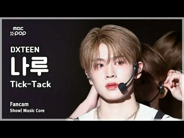 [#音中直カム] DXTEEN OKUBO NALU (ディエクスティン大久保ナル) – Tick-Tack FanCam | REVOLVEショー！ 音楽セン