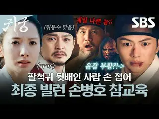ヨンメの運命を拒否する巫女エリとエリのCSR_ ユンガクの体に閉じ込められたイムギカンチョルが王家に恨みを抱いた八尺鬼にぶつかり、体と魂がしっかりとねじれてしま