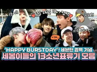 SEVENTEEN_ _ (SEVENTEEN_ )がカムバックすると？島に漂流された13少年見に行こう！
セボンの新人の時代にもう一度見てください💖

 0
