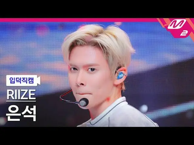 [言語] RIIZE_ ̈ 은석 - 잉걸 [Meltin' FanCam] RIIZE_ ̈_ ̈ EUNSEOK_ ̈ - Ember to Solar_ 