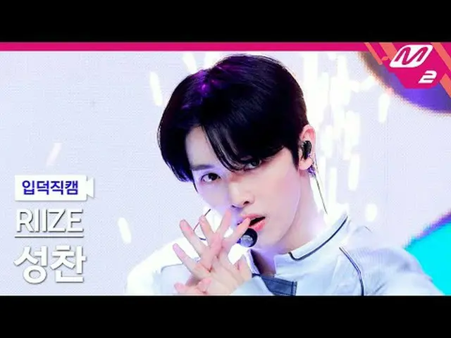[リンク] RIIZE_ ̈ 성찬 - 잉걸 [Meltin' FanCam] RIZE_ ̈_ ̈ SUNGCHAN_ ̈_ ̈ - Ember to Sol