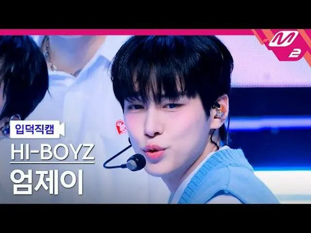 [入徳直カム]ハイボーイズオムジェイ - その日が来たら[Meltin' FanCam] HI-BOYZ UMJAY - When the Day Comes 