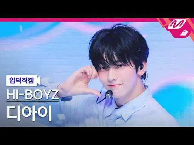 [入徳直カム]ハイボーイズディアイ - その日が来たら[Meltin' FanCam] HI-BOYZ DI - When the Day Comes @MCO
