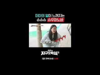 テレビでストリーミング:

 {뿅뿅地区娯楽室3}
 [金]夜8:40 tvN

  #tvN #뿅뿅地区娯楽室3
 #イ・ウンジ #ミミ #イ・ヨンジ_  #