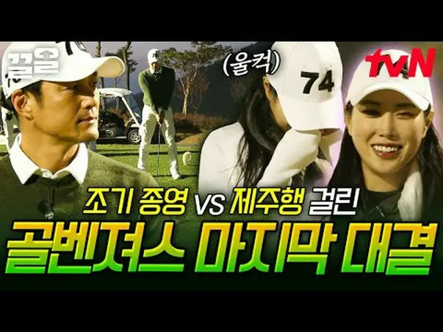 テレビでストリーミング: #tvN #ゴルベンジャーズtvN レジェンドバラエティ引き上げ～アップ↗↗ #テレビでストリーミング