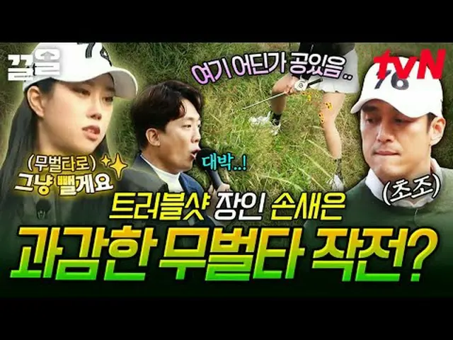 テレビでストリーミング: #tvN #ゴルベンジャーズtvN レジェンドバラエティ引き上げ～アップ↗↗ #テレビでストリーミング
