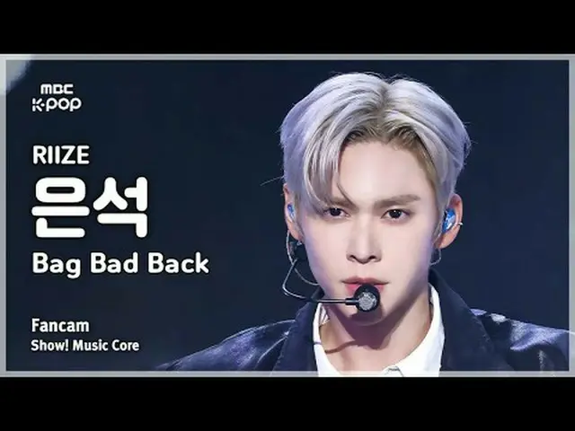 [#音中直カム] RIIZE_ _  EUNSEOK_  (RIIZE_  ウンソク) – Bag Bad Back FanCam | ショー！ #RIIZE_
