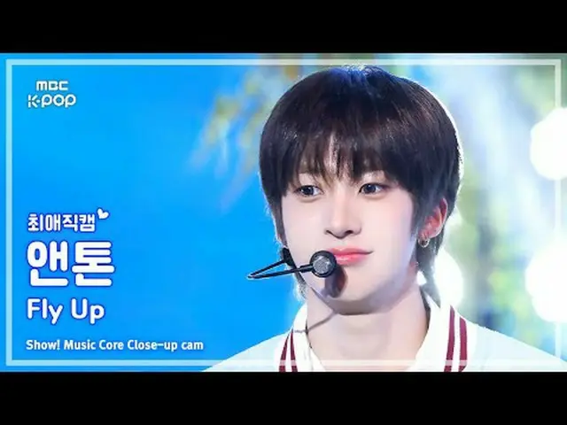 [#最愛直カム] RIIZE_ _  ANTON_  (RIIZE_  アントン) – Fly Up |ショー！ 音楽センター| MBC250524 #RIIZ