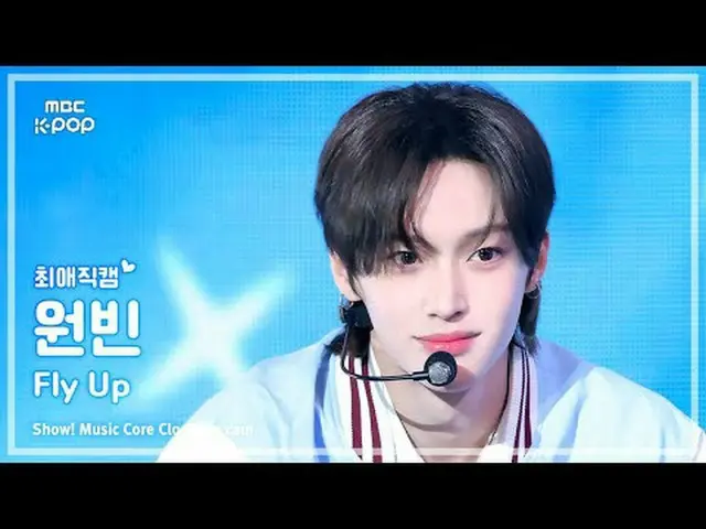 [#チェ・ヨンカム ] RIIZE_ _  WONBIN_ _  (RIIZE_  ウォンビン) – Fly Up |ショー！ 音楽センター| MBC25052