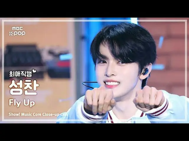 [#チェ・エ・ジ・カム ] RIIZE_ _  SUNGCHAN_ _  (RIIZE_  ソンチャン) – Fly Up |ショー！ 音楽センター| MBC2