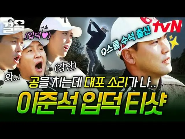 テレビでストリーミング: #tvN #ゴルベンジャーズtvN レジェンドバラエティ引き上げ～アップ↗↗ #テレビでストリーミング