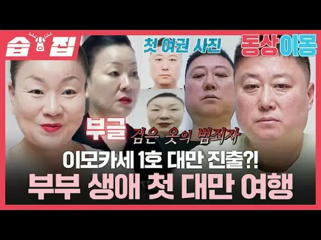 桃瀬1号台湾進出？カップルが初めての台湾旅行#キム・ミリョン #イ・テホ #SBS月曜芸能 #像イモン2あなたは私の運命 #youaremydestiny SB