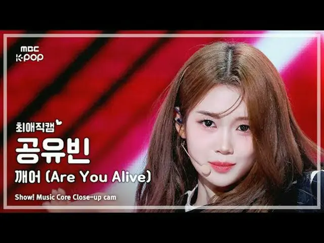 [#最愛直カム ] tripleS_ _  GONG YUBIN (tripleS_  コン・ユビン) – 目覚め (Are You Alive) |ショー！ 