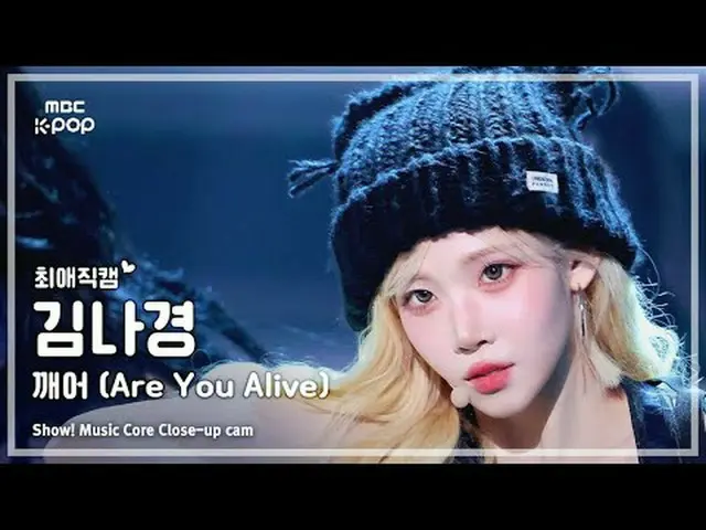 [#最愛直カム ] tripleS_ _  KIM NAKYOUNG (tripleS_  キム・ナギョン) – 目覚め (Are You Alive) |ショ