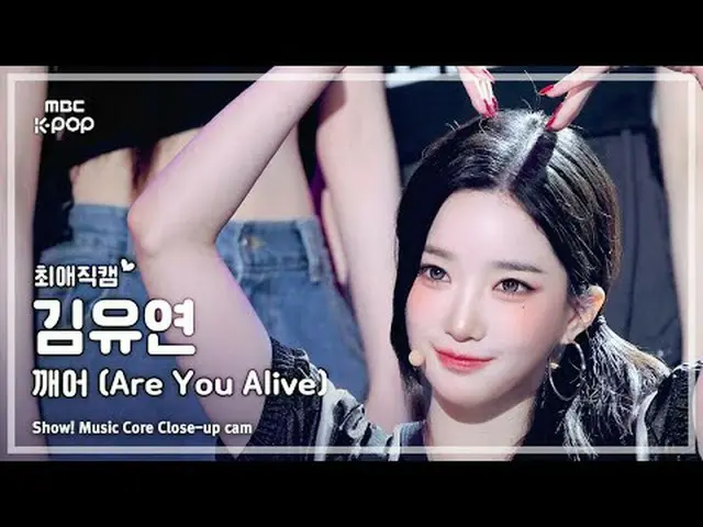 [#最愛直カム ] tripleS_ _  KIM YOOYEON (tripleS_  キム・ユヨン_ ) – 目覚め (Are You Alive) |ショ