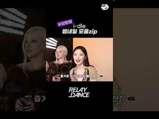 ムードレジェンド(+)i-dle_ サムネイルコレクション📸|リレーダンスビハインド

More from #M2? ：D

 Facebook：
 X：
 