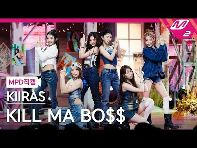 [MPD 直居 ] KIRASU - KILL 마 보스 [MPD FanCam] KIIRAS - KILL MA BO$$ @MCOUNTDOWN_2025
