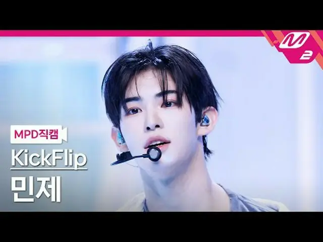 [MPD 直カム ] KickFlip_ 민제 - 프리즈 [MPD FanCam] KickFlip_ã‚¹ Min_ je - FREEZE @MCOUNT