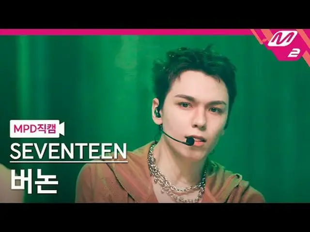 [MPD 直カム ] SEVENTEEN_ 버논 - 썬더 [MPD FanCam] SEVENTEEN_ _  VERNON_  - THUNDER @MCO
