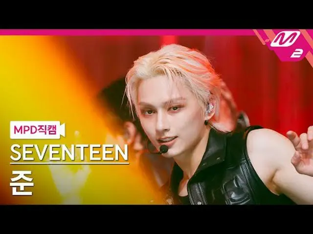 [MPD 直カム ] SEVENTEEN_  준 - 썬더[MPD FanCam] SEVENTEEN_ _  JUN_  - THUNDER@MCOUNTDO