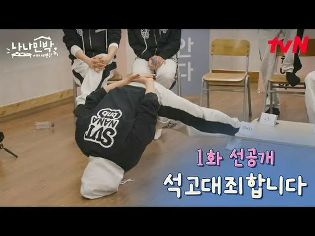 テレビでストリーミング:愉快な民宿店主に帰ってきた「NA社長」が「遊んでくれて、お会いしましょう～」デビュー10周年を迎えたSEVENTEEN_ 、ナナミン泊の