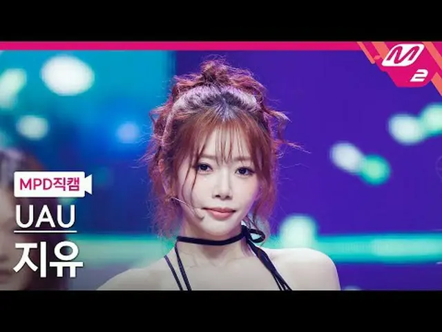 [MPD 直カム ]  ユア 유 지유 - 투 먼스[MPD FanCam] UAU JIU_  - 2 Months@MCOUNTDOWN_2024.7.18