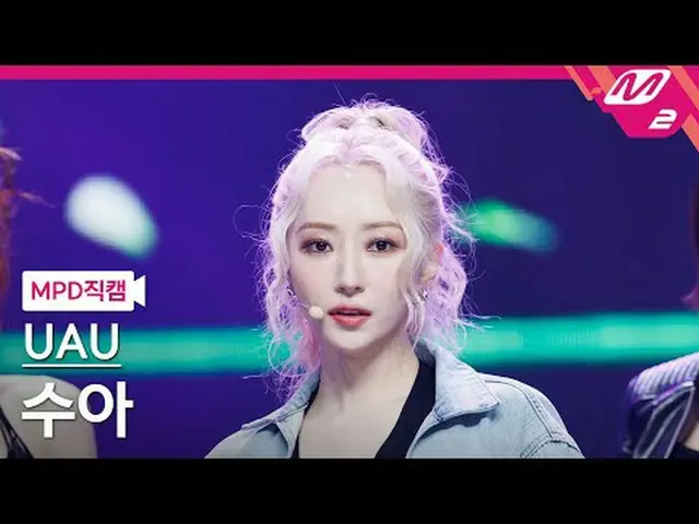 [MPD 直カム ]  ユア 유 수아 - 투 먼스[MPD FanCam] UAU SUA - 2 Months@MCOUNTDOWN_2024.7.18#U