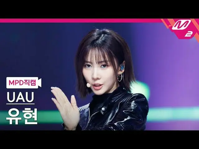 [MPD 直カム ]  ユア 유 유현 - 투 먼스[MPD FanCam] UAU YOOHYEON - 2 Months@MCOUNTDOWN_2024.7