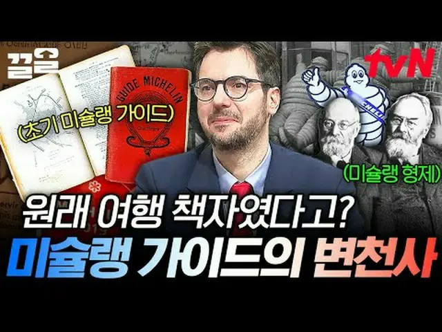 テレビでストリーミング: #tvN #裸の世界史tvN レジェンドバラエティ引き上げ～アップ↗↗ 📚オンタクトストーリーテリング〈裸の世界史〉毎週[火]夕方1
